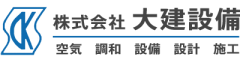 神奈川県川崎市で空調設備の求人募集は株式会社大建設備